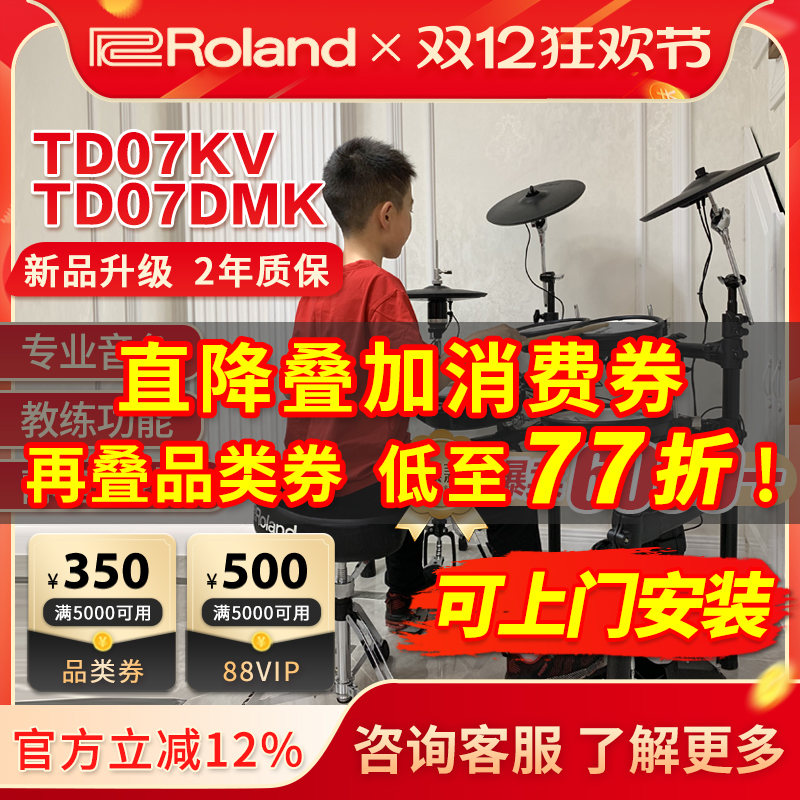 Roland/罗兰电子鼓架子鼓初学者