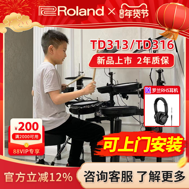 Roland罗兰电子鼓TD17KVX2/TD316/313家用专业考级罗兰架子爵士鼓