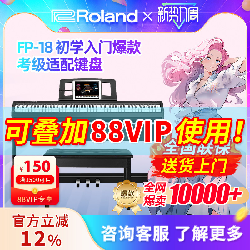 Roland罗兰电钢琴FP18专业重锤88键蓝牙便携儿童数码电钢琴初学者