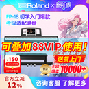 Roland罗兰电钢琴FP18专业重锤88键蓝牙便携儿童数码 电钢琴初学者