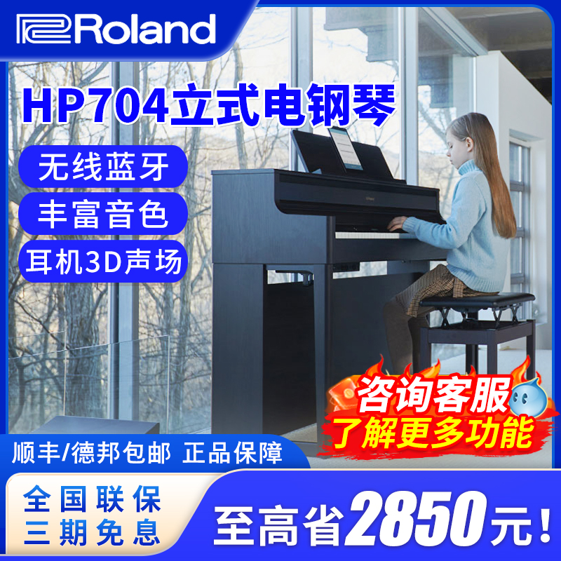 家用88键罗兰电钢琴Roland立式