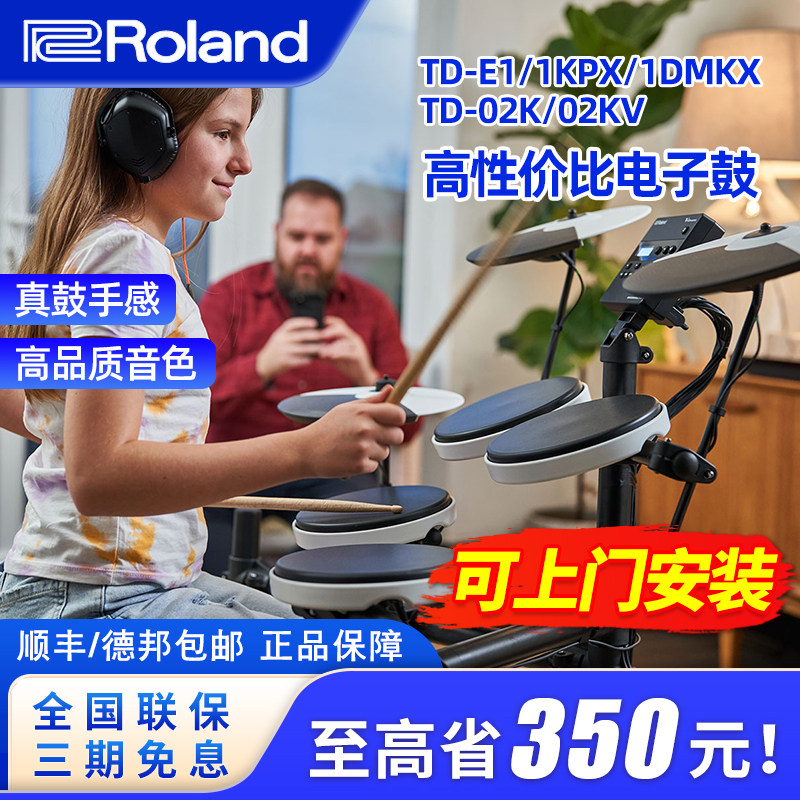 Roland罗兰电子鼓TDE1 TD02KV 1KPX电鼓爵士家用练习架子鼓折叠鼓