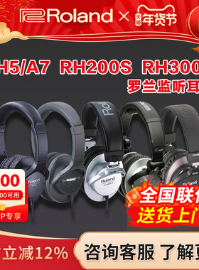 ROLAND罗兰耳机RH5/A7/200S/300V VMH-D1/S100电鼓钢琴监听耳机