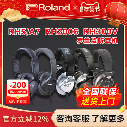 ROLAND罗兰耳机RH5/A7/200S/300V VMH-D1/S100电鼓钢琴监听耳机