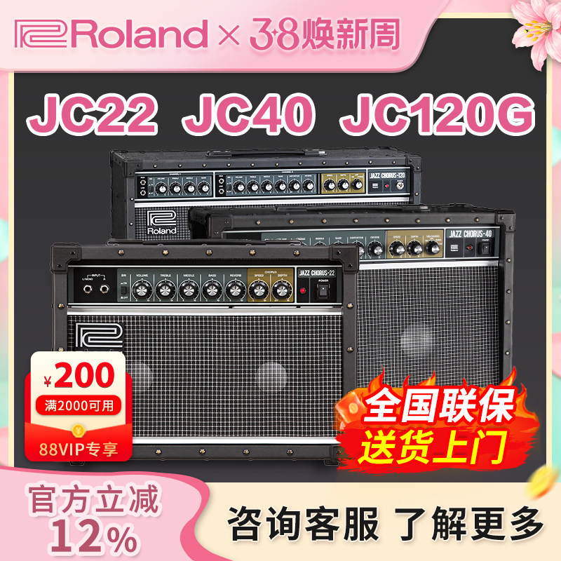 ROLAND罗兰音箱 JC22 JC40 JC120G 爵士合唱电吉他音箱 吉他音响
