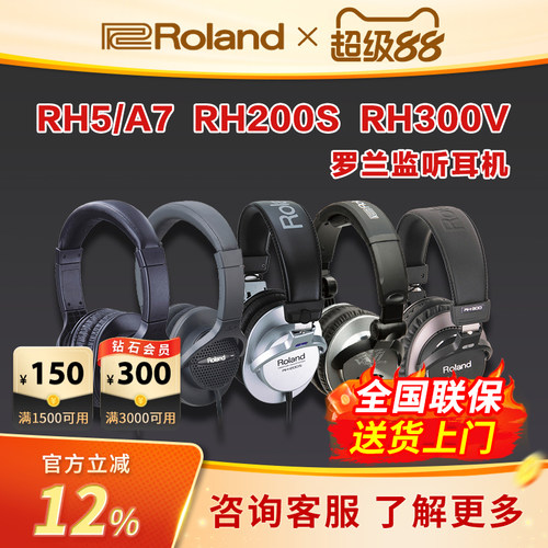 罗兰RH5监听耳机Roland