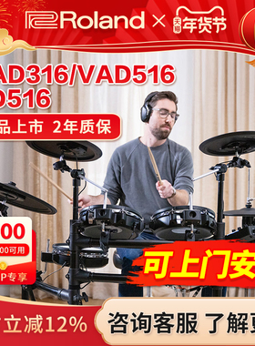 Roland罗兰电子鼓VAD316/307 507 TD516专业高端爵士鼓架子鼓电鼓