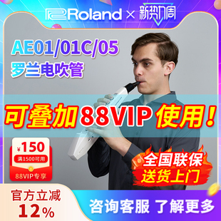 电子吹管电萨克斯初学者SAX AE05 ROLAND罗兰电吹管AE01C AE01