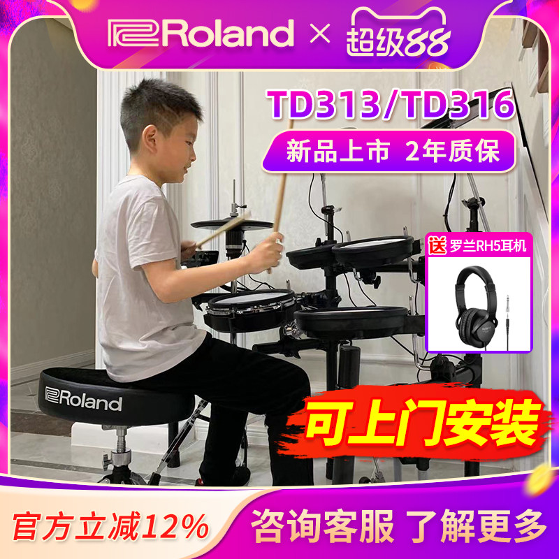 Roland罗兰电子鼓TD316/313/TD17KVX2家用专业考级罗兰架子爵士鼓