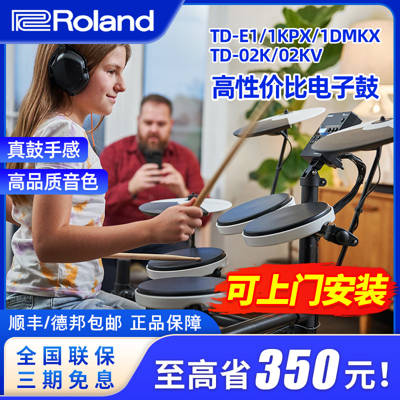 Roland罗兰电子鼓TDE1 TD02KV 1KPX电鼓爵士家用练习架子鼓折叠鼓