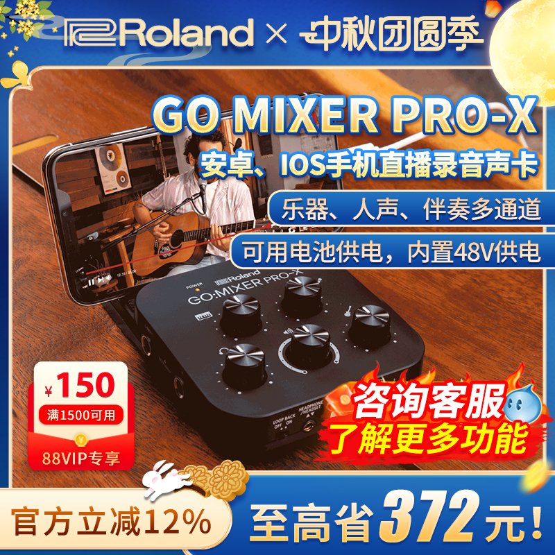Roland罗兰GO MIXER PRO X 安卓IOS手机录音直播声卡唱歌K歌吉他