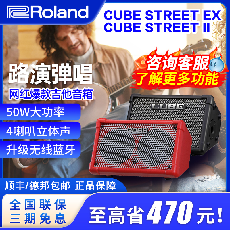 Roland罗兰CUBE音箱EX户外网红直播弹唱K歌吉他乐器路演直播音响