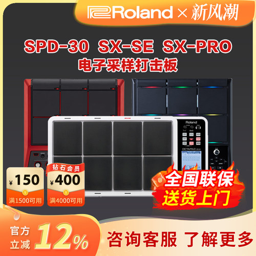 罗兰SPD30电鼓打击板