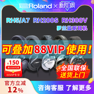 200S VMH S100电鼓钢琴监听耳机 300V ROLAND罗兰耳机RH5