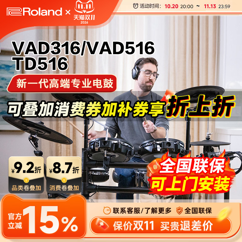 Roland罗兰电子鼓VAD316/307 516 TD516专业高端爵士鼓架子鼓电鼓