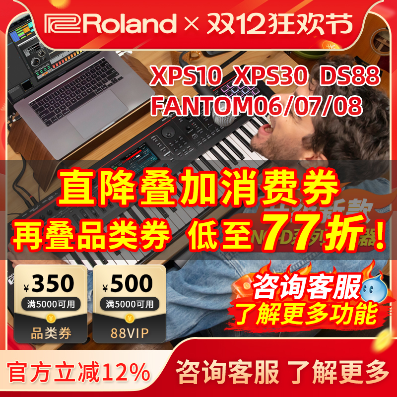 罗兰XPS30电子合成器领券优惠