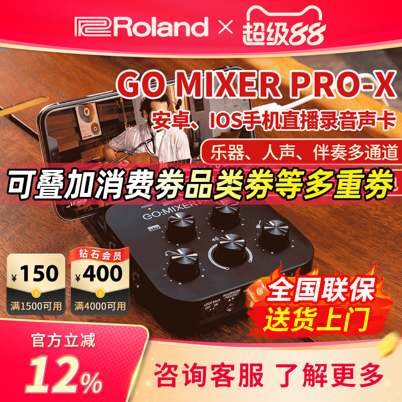 Roland罗兰GO MIXER PRO X 安卓IOS手机录音直播声卡唱歌K歌吉他