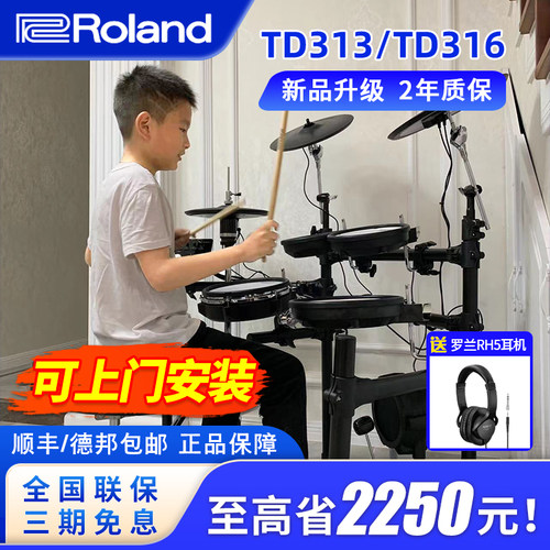 罗兰TD316考级架子鼓电子鼓