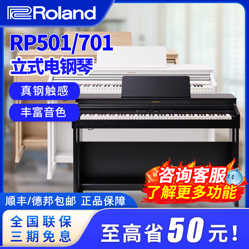 88键罗兰电钢琴Roland立式