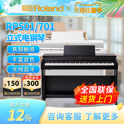 88键罗兰电钢琴Roland立式