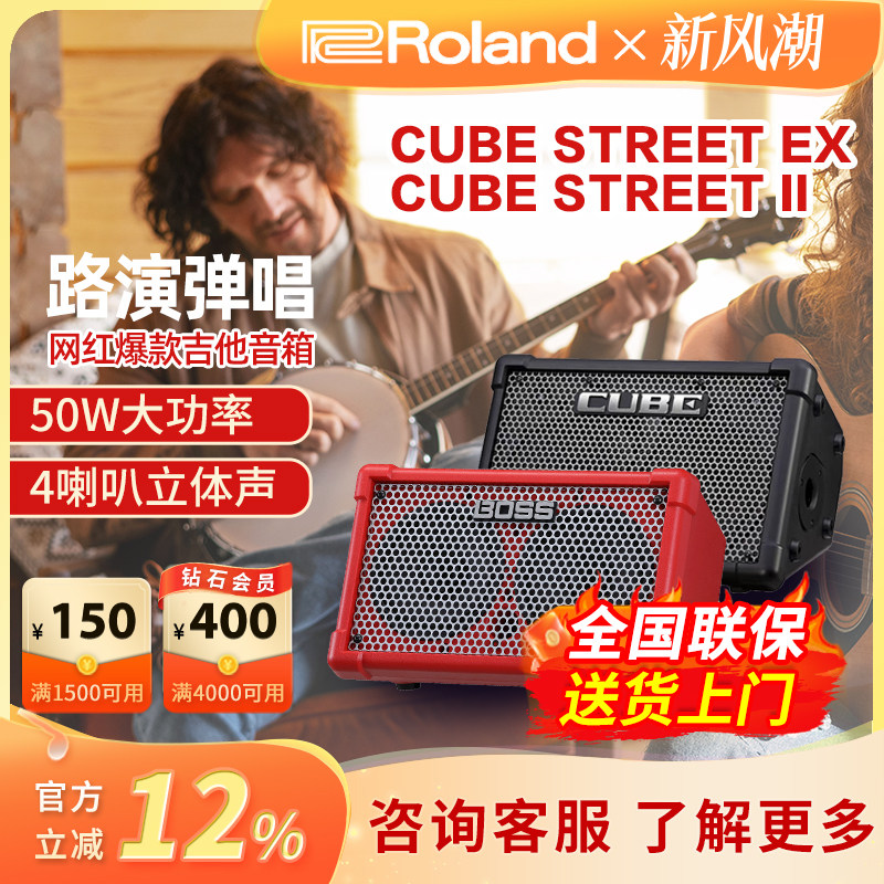 Roland罗兰CUBE音箱EX户外MINI直播弹唱K歌吉他乐器路演直播音响