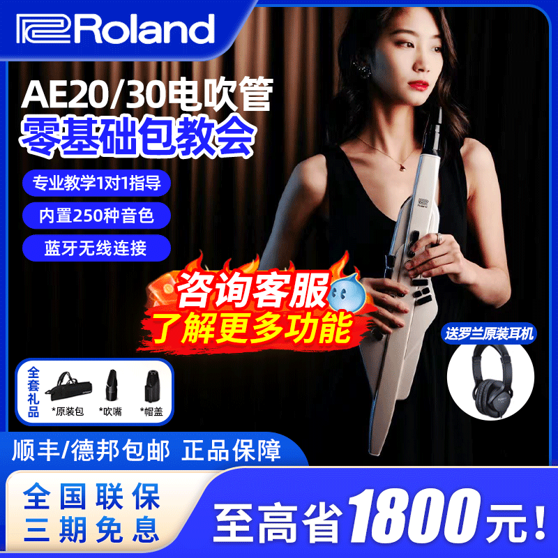 Roland罗兰电吹管官方旗舰店