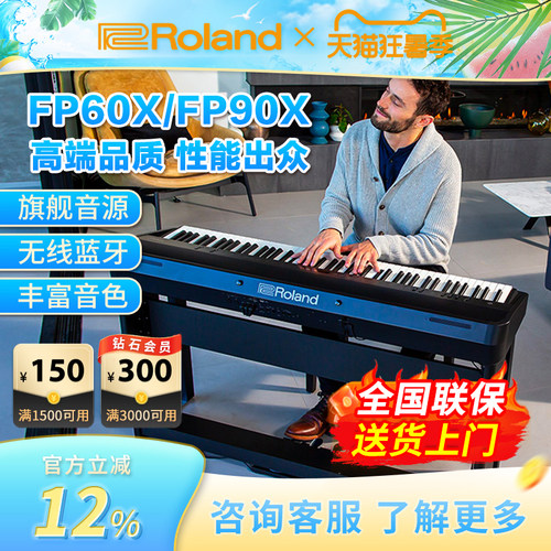 88键重锤专业罗兰电钢琴Roland