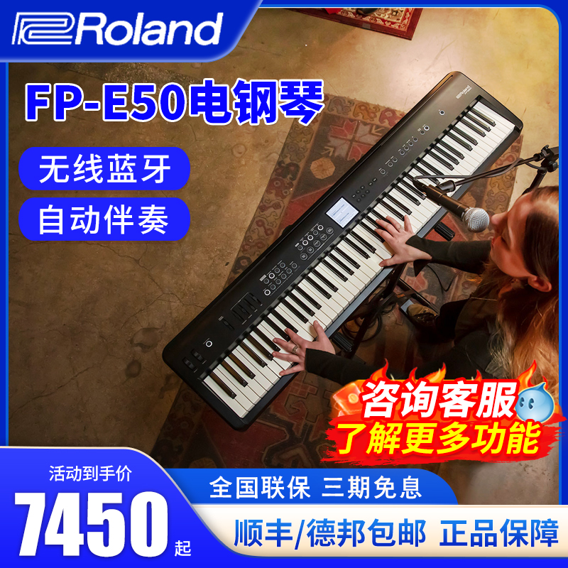 ROLAND88键自动伴奏电钢琴