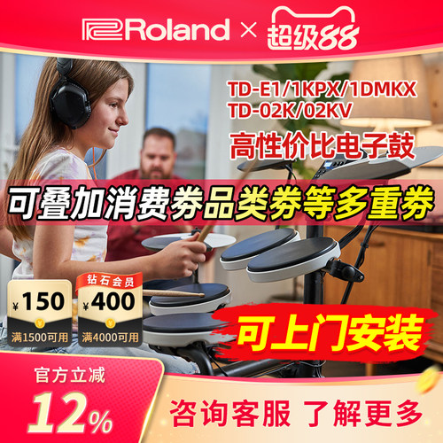 罗兰TDE1电子鼓架子鼓初学专业