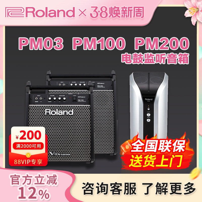 ROLAND/罗兰音箱 PM03 PM100 PM200电鼓音箱电子鼓音箱 电鼓音响