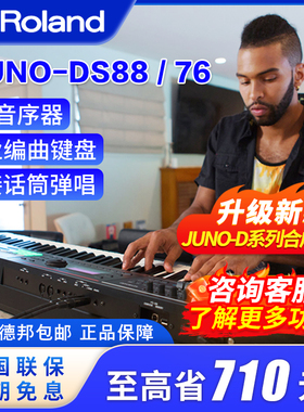 Roland罗兰合成器JUNO-DS88/76电子合成器重锤88键配重键盘D6/7/8