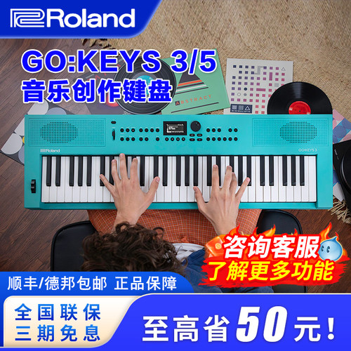 Roland罗兰 GO KEYS 3/5/88PX入门MIDI键盘电钢琴便携61键电子琴