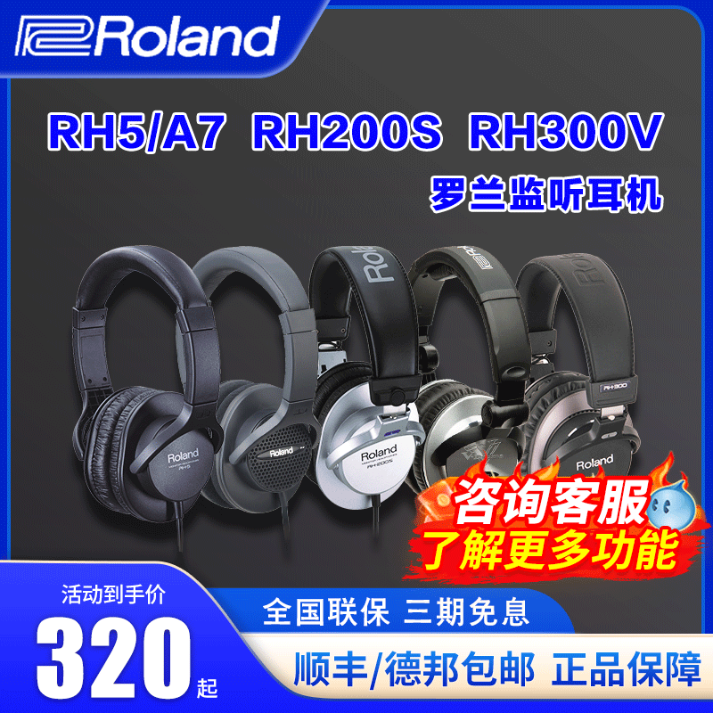 罗兰RH5监听耳机Roland