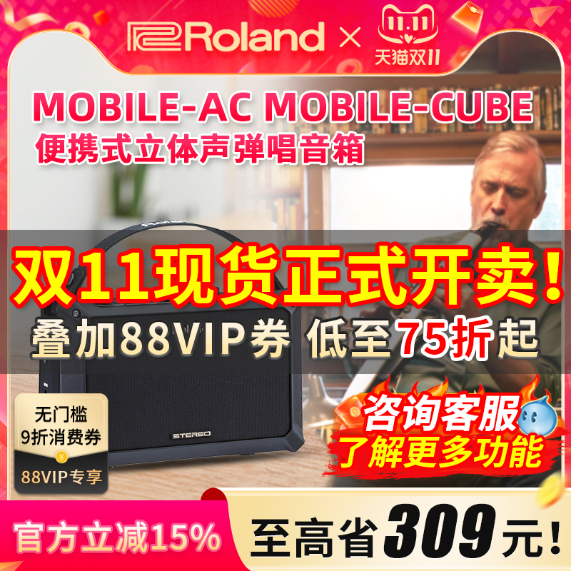 Roland罗兰音箱MOBILE-AC CUBE便携式电吹管电箱木吉他键盘音响