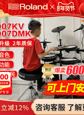 ROLAND罗兰电子鼓td07kv TD07DMK家用初学者专业电鼓爵士鼓架子鼓