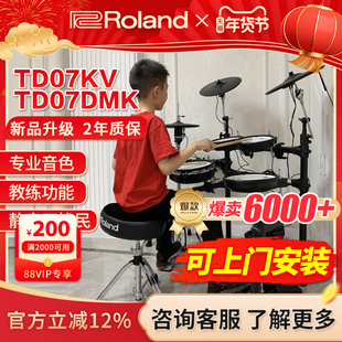 ROLAND罗兰电子鼓td07kv TD07DMK家用初学者专业电鼓爵士鼓架子鼓