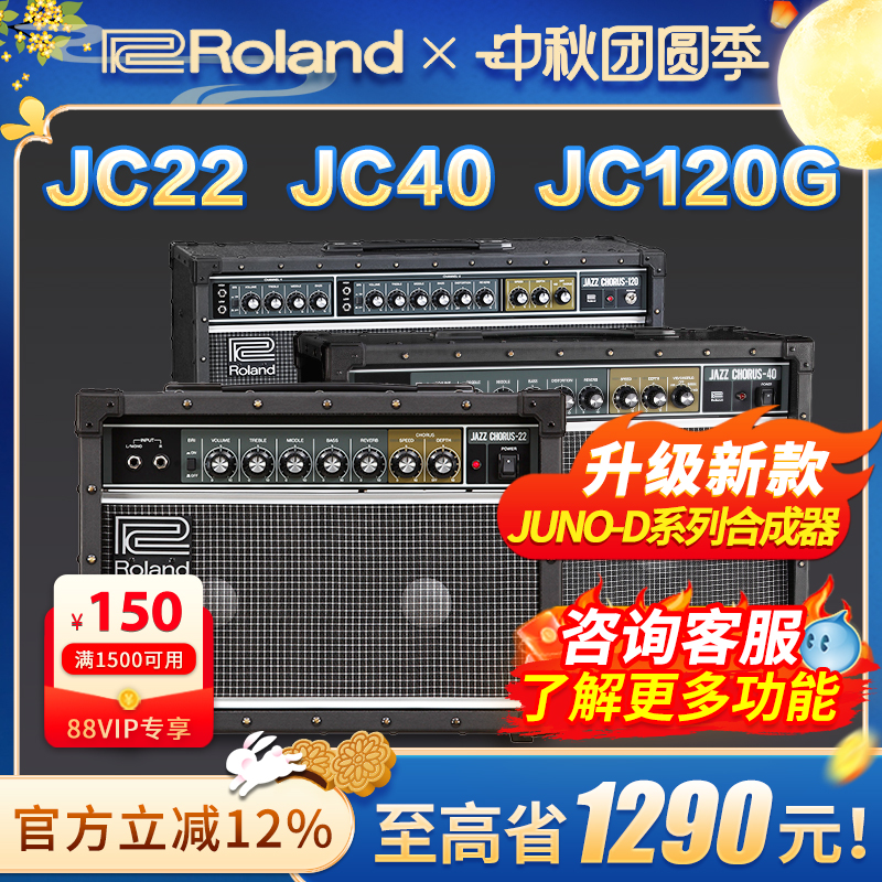 罗兰JC120G音箱领券优惠