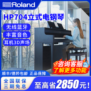 HP704 家用数码 重锤智能88键立式 电钢琴 702 Roland罗兰电钢琴