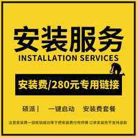 硕派一键启动全国安装工时费 到实体店安装人工费