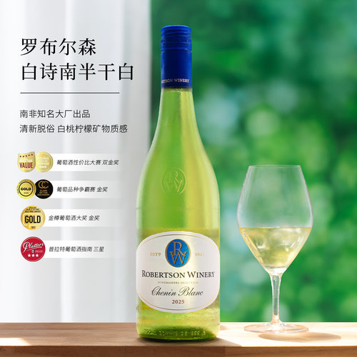 罗布尔森白诗南半干白葡萄酒2025