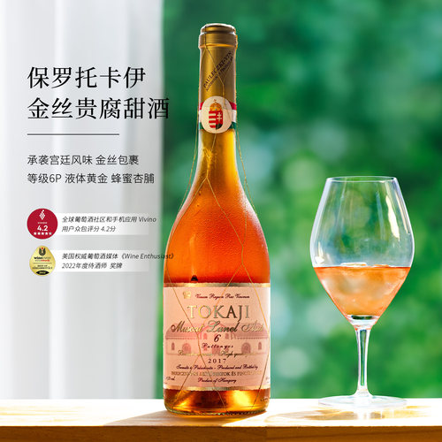 匈牙利托卡伊阿苏贵腐甜白葡萄酒