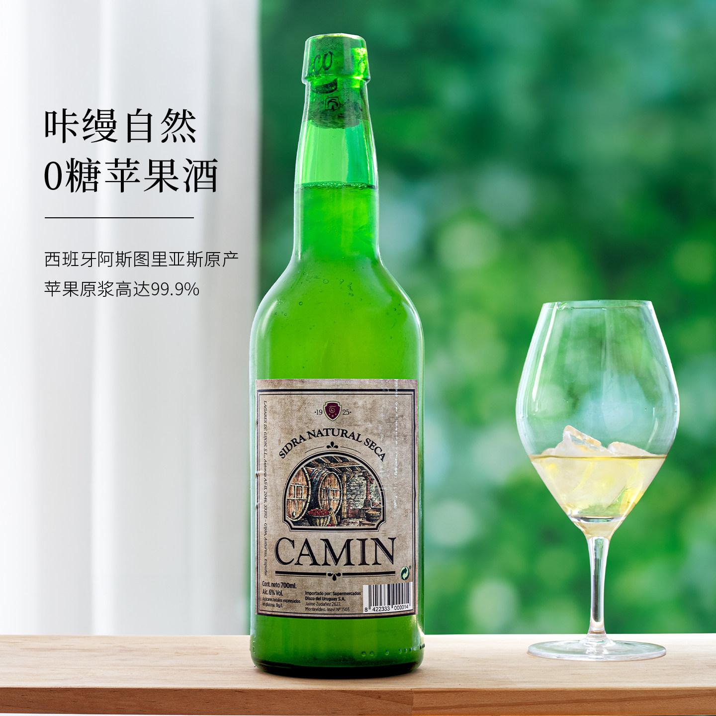 浓郁苹果香！西班牙进口自然苹果酒Cider西打酒栗木桶发酵