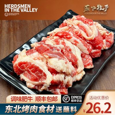 调味烤肥牛现切现发东北烤肉食材