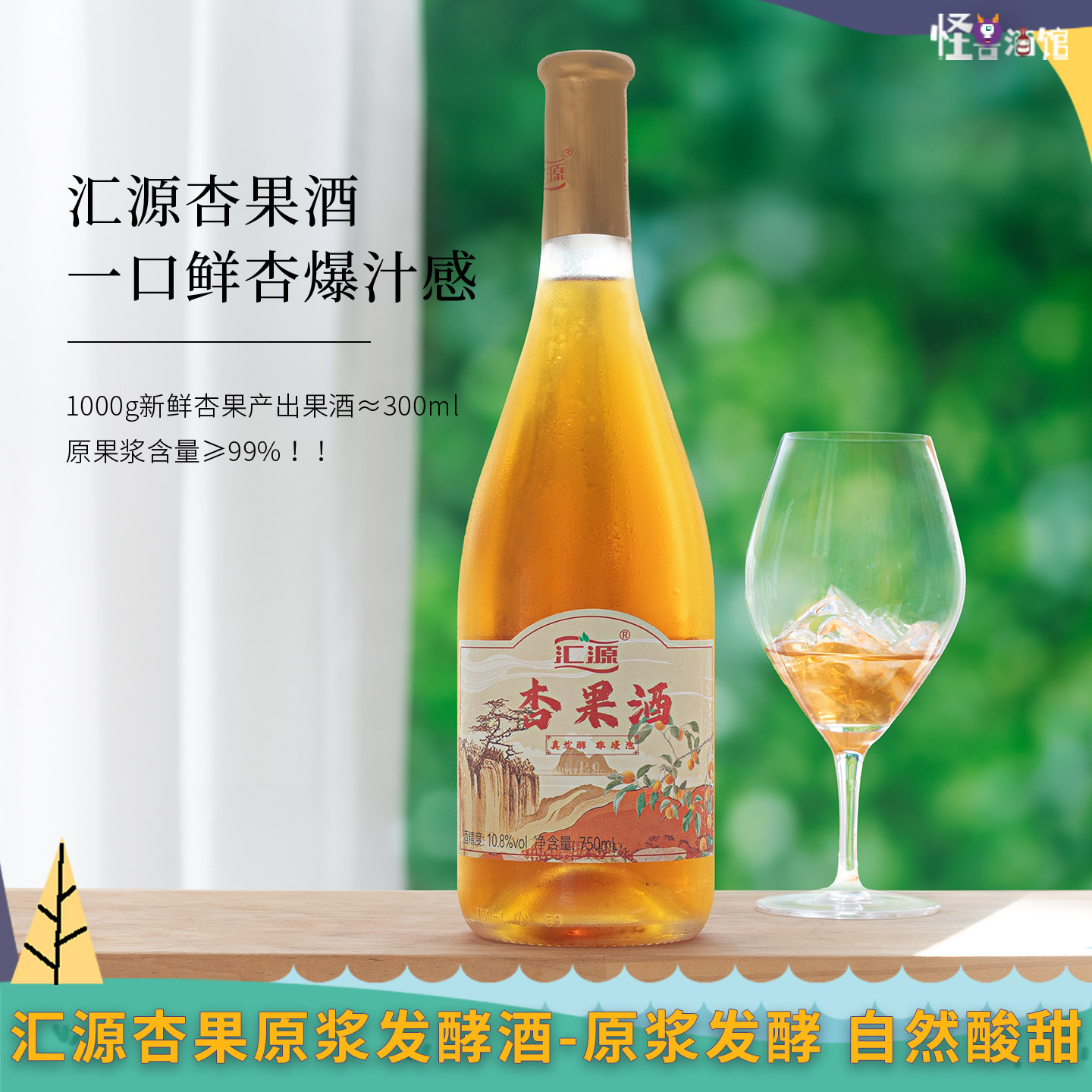 鲜果发酵~果香浓郁!汇源杏酒微醺果酒女士低度甜酒起泡晚安酒