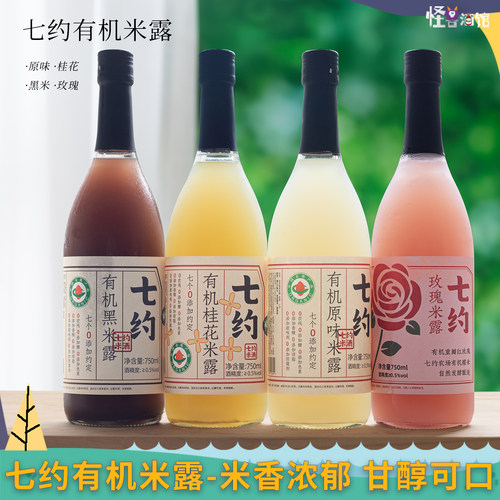 七约米酒自然发酵有机桂花米酒