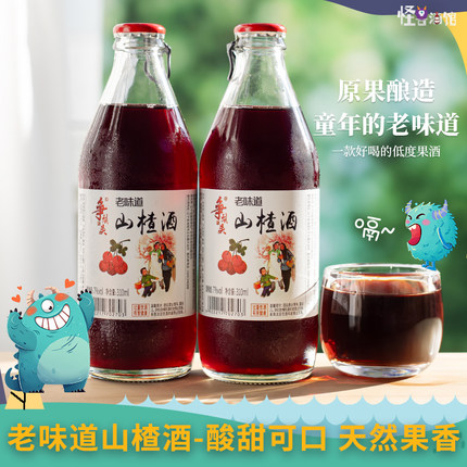 70年代纯山楂酒长白山老式果酒发酵型水果酒微醺女士低度小瓶甜酒