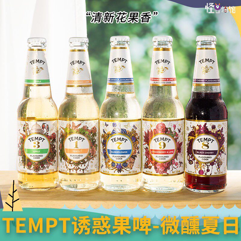 tempt诱惑7号接骨木1/9/8/3号西打果味酒微醺水果气泡酒小甜酒女