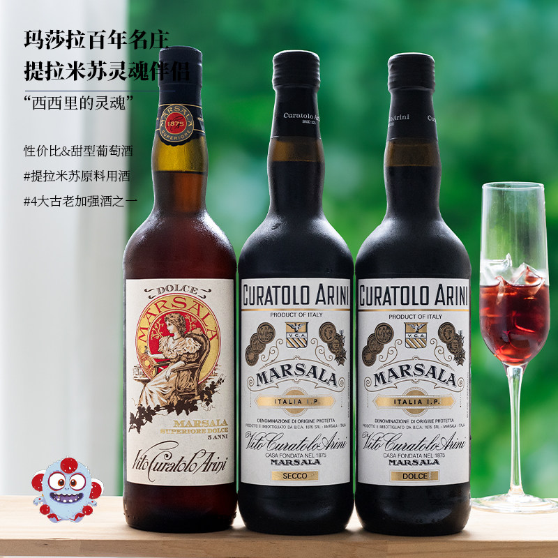 玛莎拉白葡萄酒~意大利原装进口马萨拉西西里干型加强甜型利口酒