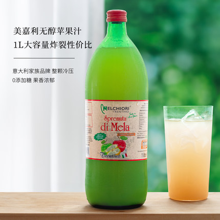 果香浓郁0糖添加~意大利美嘉利苹果汁nfc饮料儿童无酒精醇苹果酒