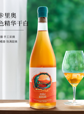 果香浓郁~西班牙维卡里奥橙色精华霞多丽干白葡萄酒自然橙橘酒